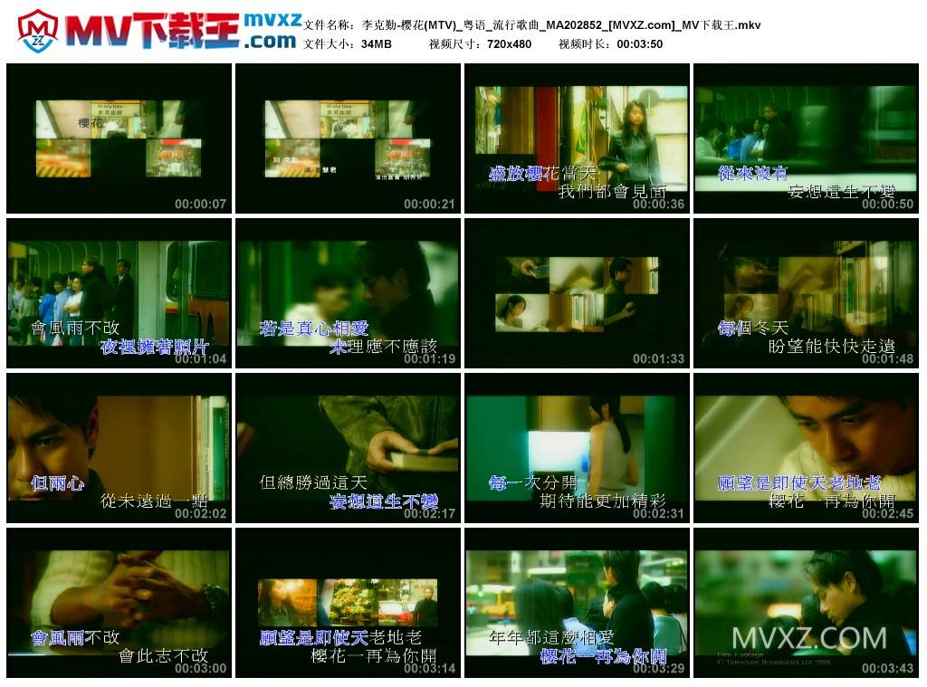 李克勤-樱花(MTV)_粤语_流行歌曲_MA202852